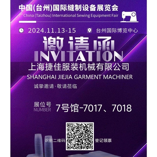 Latest company news about La foire de l'équipement de couture de Taizhou du 11 au 15 novembre 2024